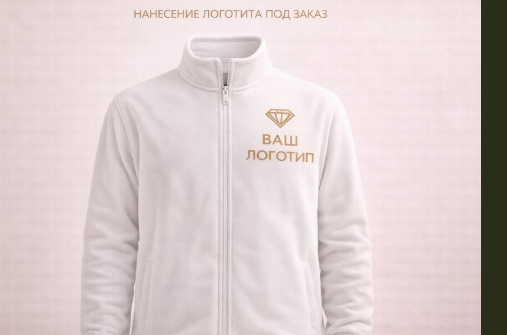 Флисовая кофта