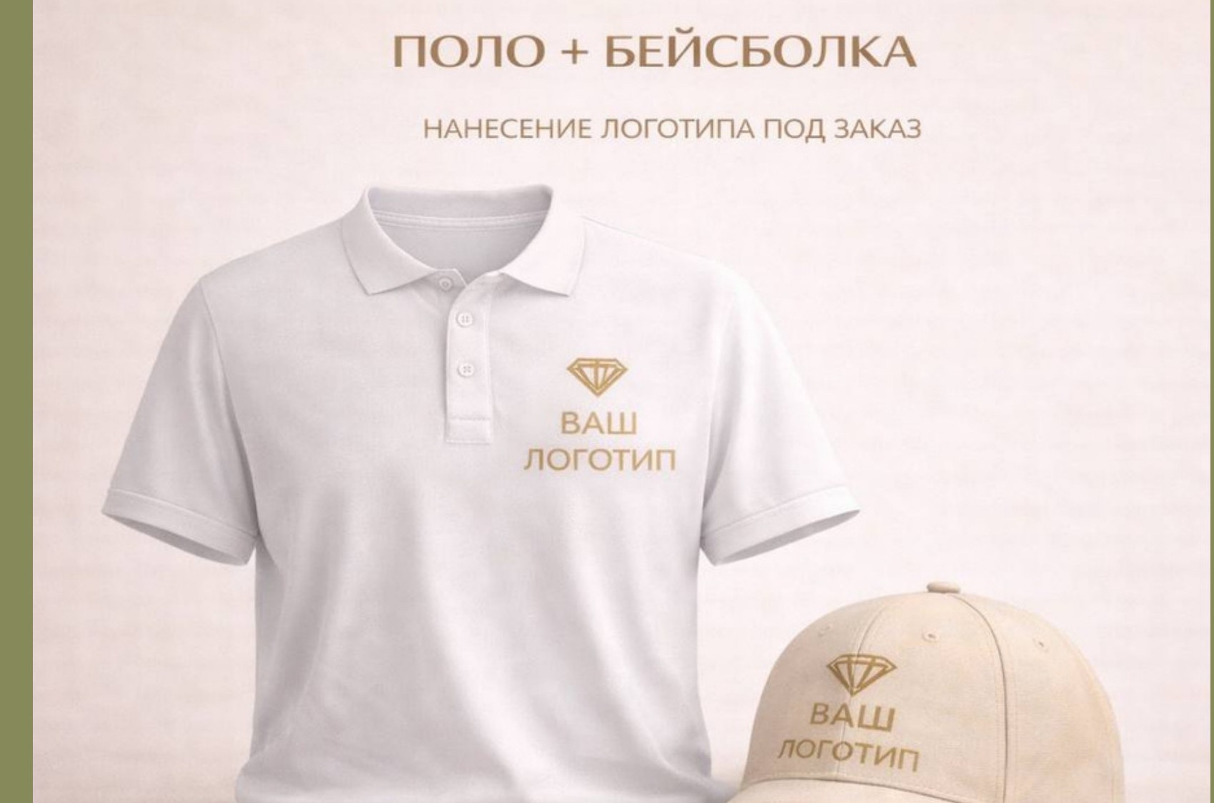 Комплект поло + бейсболка