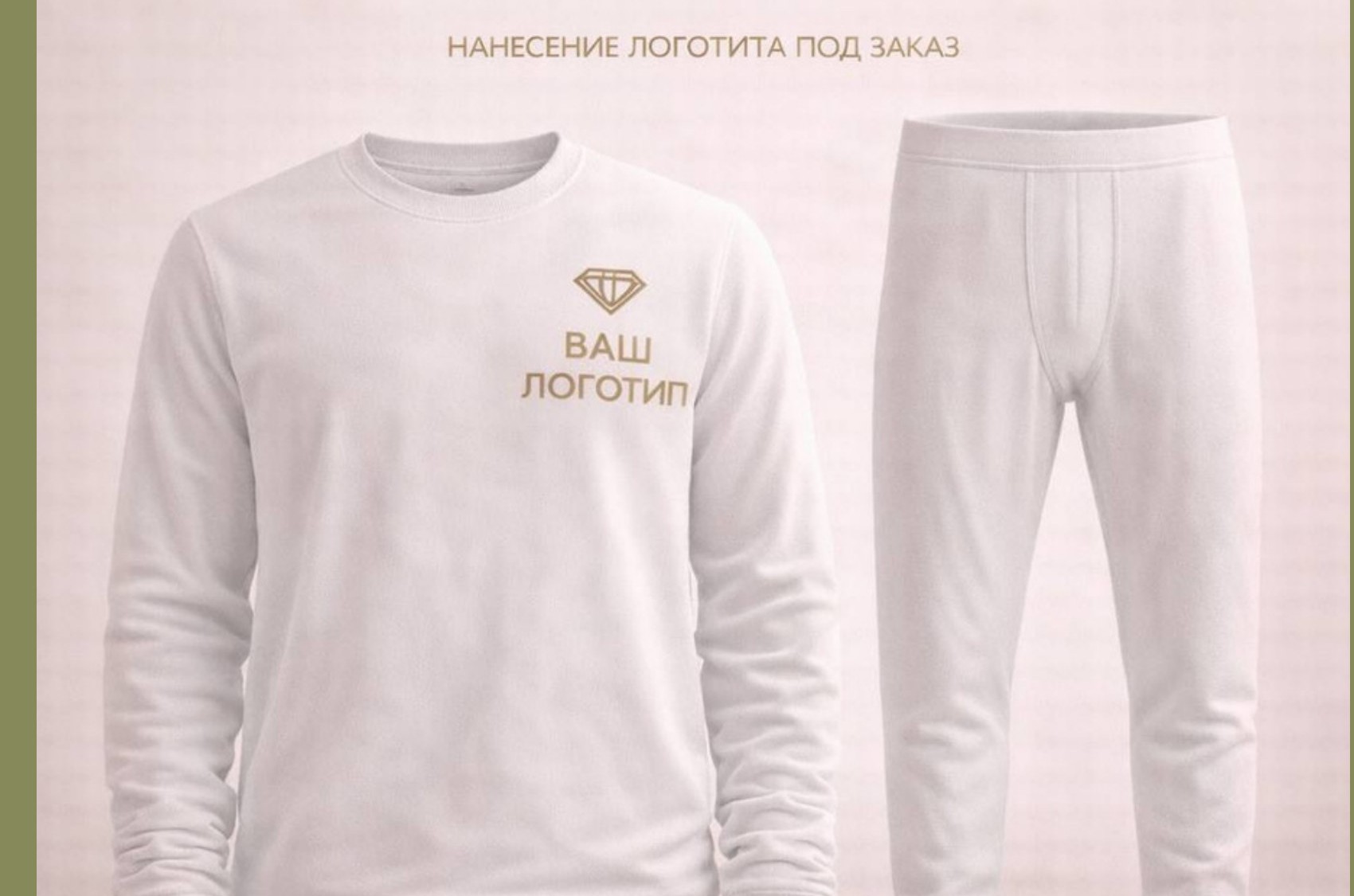 Термобельё